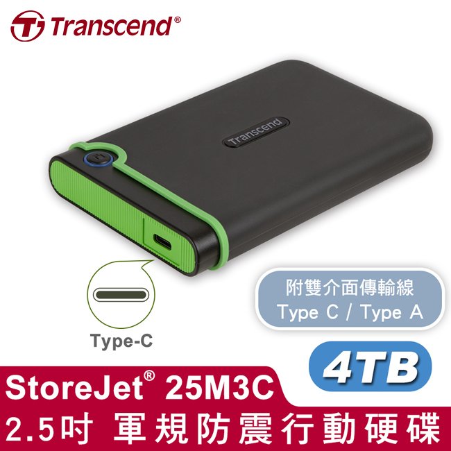 創見 Transcend 4TB StoreJet (TS-25M3C-4TB) USB3.1 Type-C 軍規抗震 2.5吋 行動硬碟