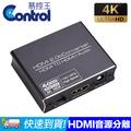 【易控王】HDMI2.0影音分離器 HDMI to HDMI+3.5mm/SPDIF(50-507-08)