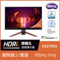 BenQ EX2710Q HDR 400電競螢幕 (27吋/2K/165hz/1ms/IPS)