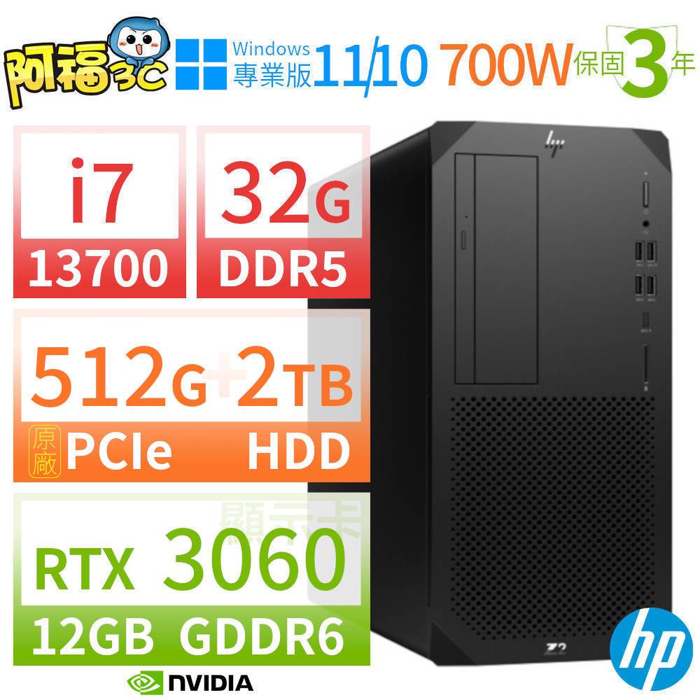 【阿福3C】HP Z2 W680商用工作站 i7-13700/32G/512G SSD+2TB/RTX 3060/DVD/Win10 Pro/Win11專業版/700W/三年保固