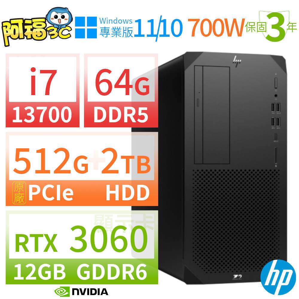 【阿福3C】HP Z2 W680商用工作站 i7-13700/64G/512G SSD+2TB/RTX 3060/DVD/Win10 Pro/Win11專業版/700W/三年保固