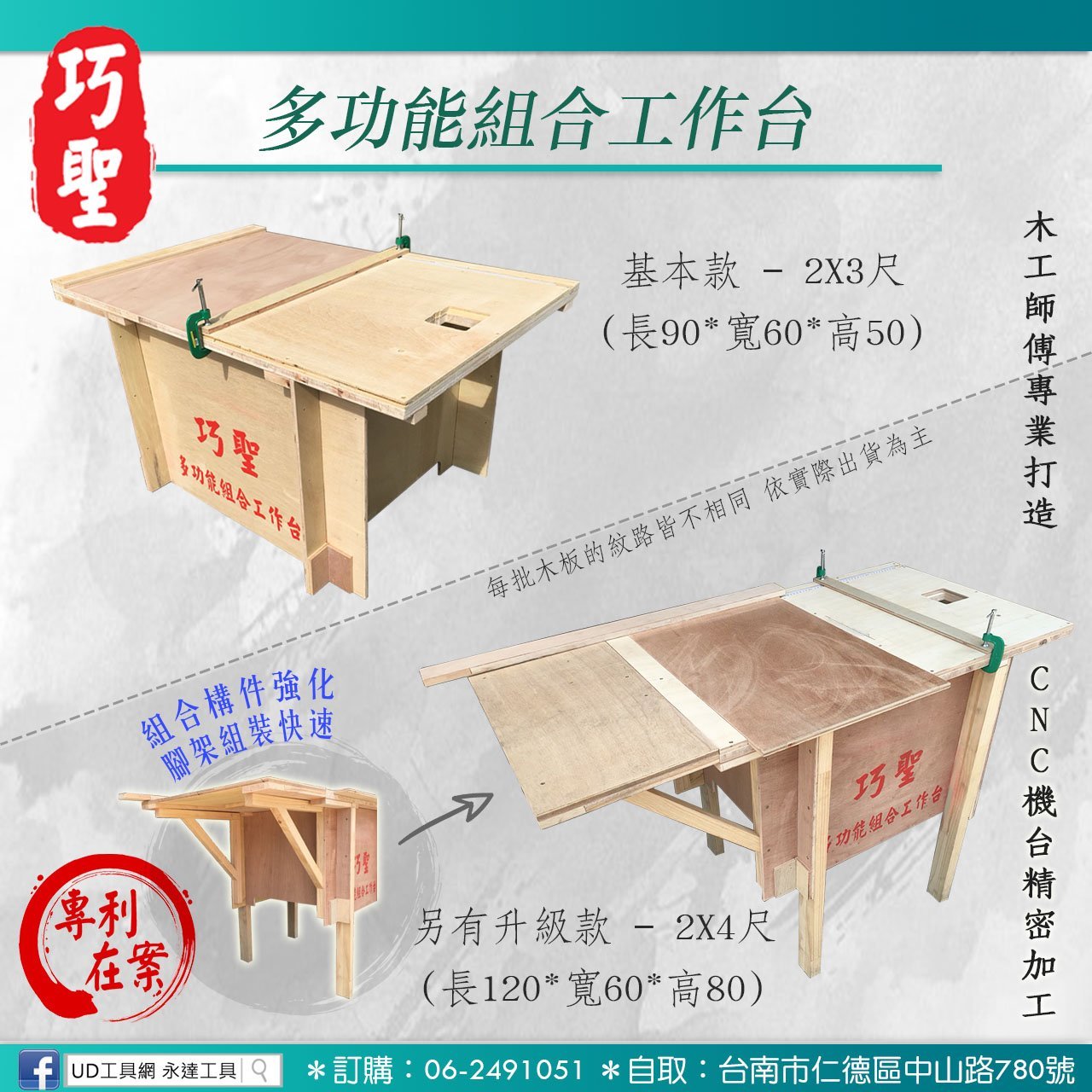 Ud工具網 巧聖 木工工作台2尺 3尺木工鋸台木工桌可加掛修邊機線鋸機圓鋸機非神佢新巨