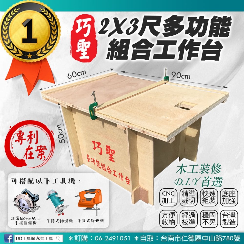 木工工作桌組合鋸台 木工工具館 Ud工具網