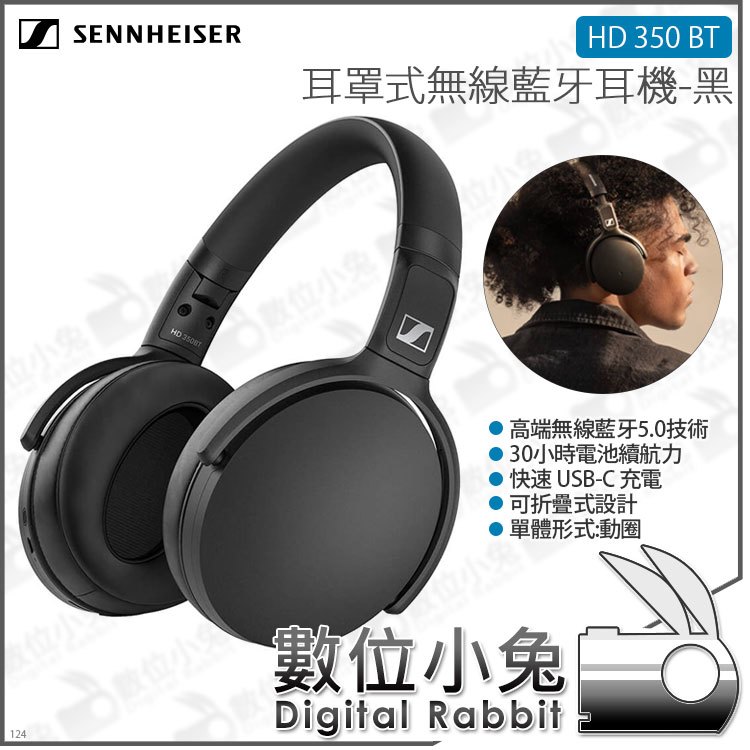 數位小兔【Sennheiser 森海塞爾 HD 350 BT 耳罩式無線藍牙耳機 黑】公司貨 30小時續航 動圈 USB-C