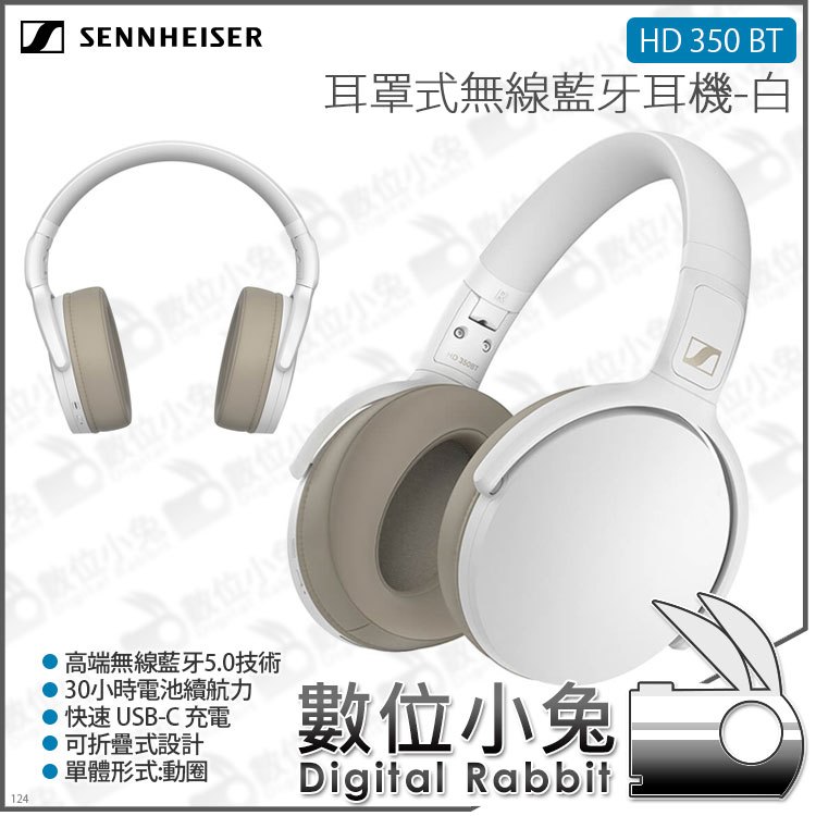 數位小兔【Sennheiser 森海塞爾 HD 350 BT 耳罩式無線藍牙耳機 白】30小時續航 USB-C 公司貨 動圈