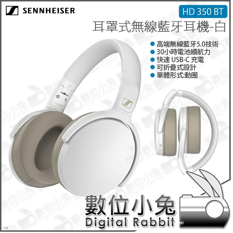 數位小兔【Sennheiser 森海塞爾 HD 350 BT 耳罩式無線藍牙耳機 白】公司貨 30小時續航 動圈 USB-C