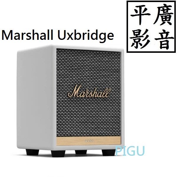 平廣 台灣公司貨 Marshall Uxbridge 白色 喇叭 藍芽喇叭 另售JBL LINK 耳機 SONY