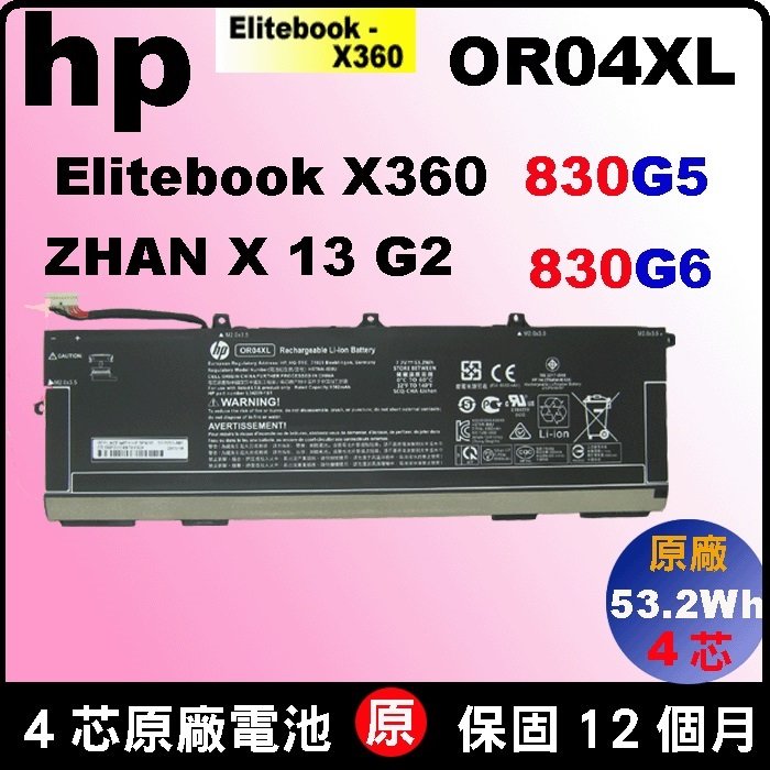 hp OR04XL 電池 (原廠) 惠普 elitebook X360 830G5 830G6 HSTNN-DB9C HSTNN-IB8U L34209-2B1 L34209-1C1 L34449-005 L34449-002
