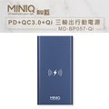 miniQ QI無線充10000系列行動電源MD-BP057QI/BU藍