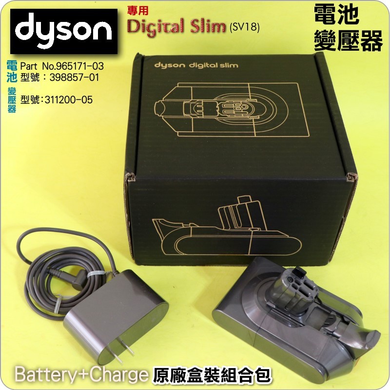 #鈺珩#Dyson原廠【電池+變壓器】【盒裝】Digital Slim SV18充電池、電池組、充電器、電源線插頭