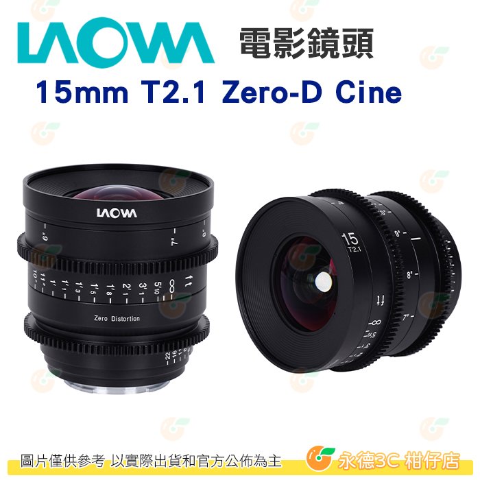 預購 老蛙 Laowa 15mm T2.1 Zero-D Cine 電影鏡頭 SONY CANON 正成公司貨