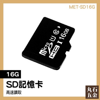 【丸石五金】內存卡 sd card價錢 記憶卡容量 專用記憶卡 MET-SD16G 手機sd卡 Switch 小卡