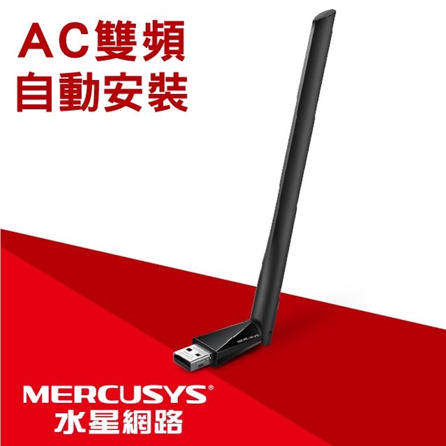 Mercusys水星網路 AC650雙頻無線網卡 MU6H