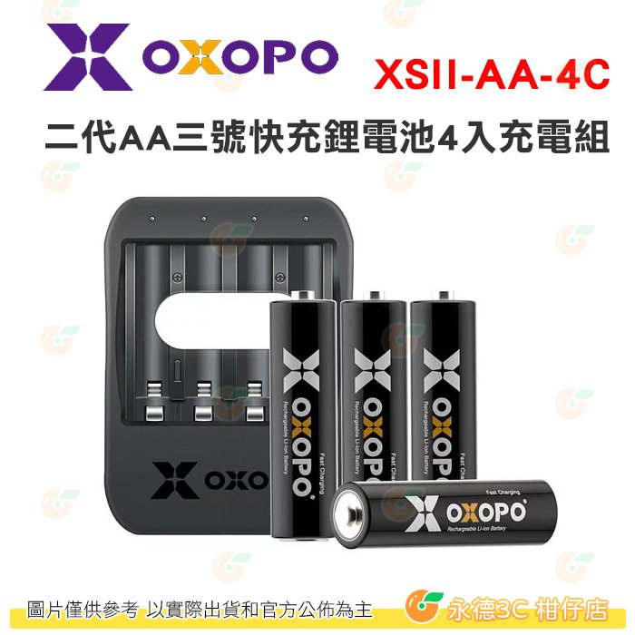 OXOPO XSII-AA-4C XS 二代 AA 三號極速快充鋰電池充電器組 3號低自放 4入 公司貨 智慧IC保護