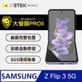 【大螢膜PRO】Samsung Z Flip 3 5G .滿版全膠主螢幕保護貼 包膜原料 保護膜 環保無毒 台灣製