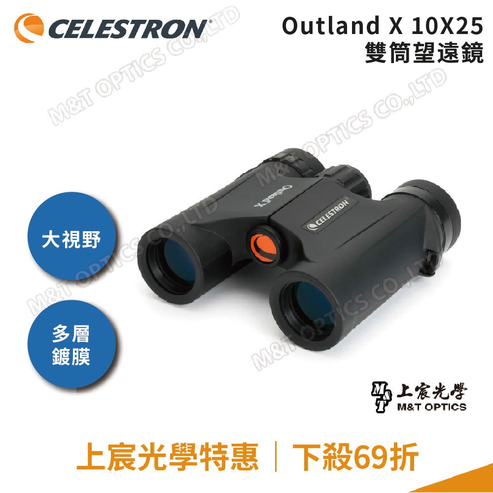 CELESTRON OUTLAND X 10X25 雙筒望遠鏡∕上宸光學台灣總代理