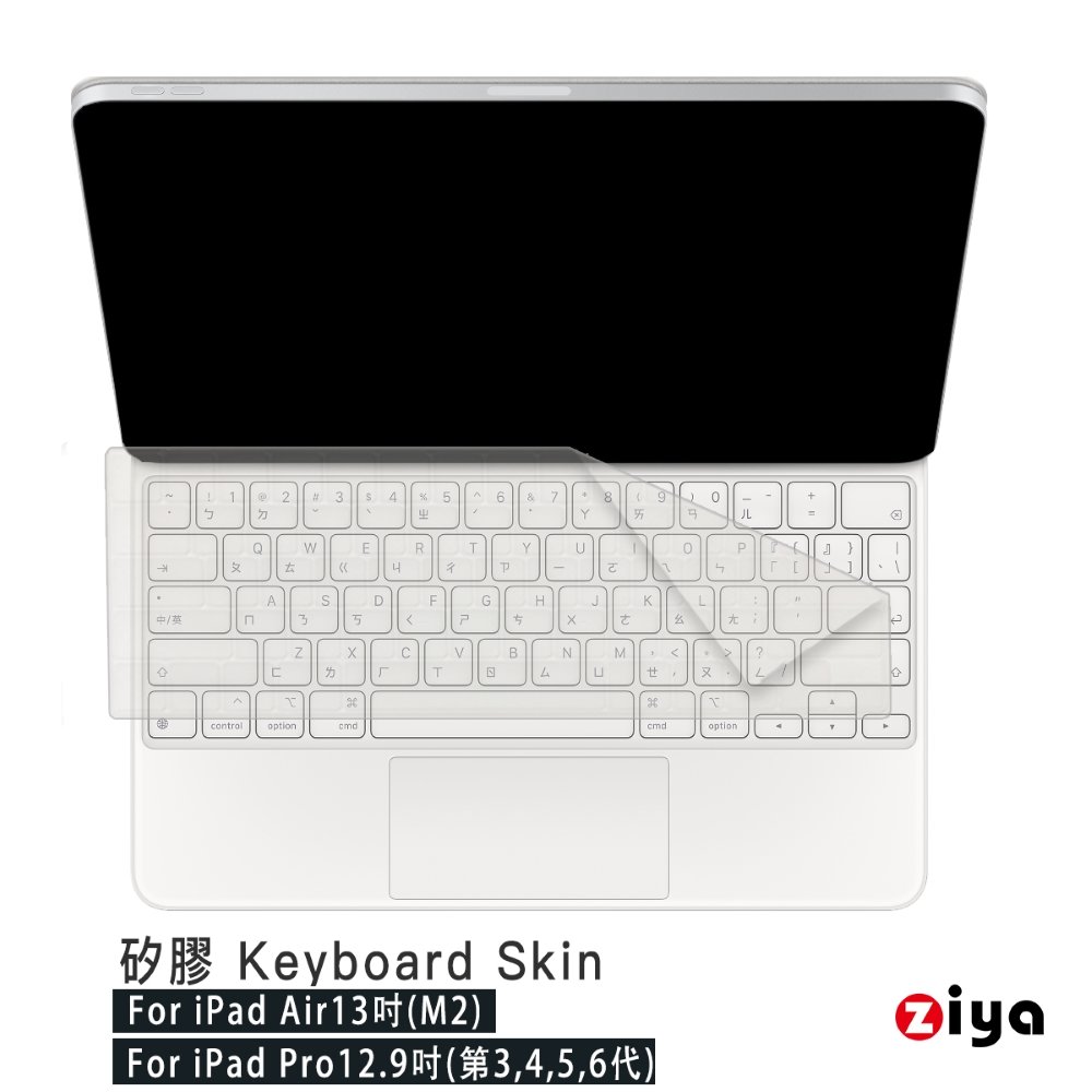 [ZIYA] Apple iPad Pro 12.9吋 鍵盤保護膜 超透明 矽膠材質 (一入)