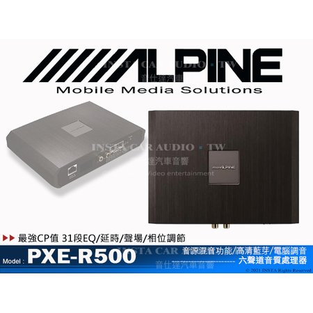 音仕達汽車音響 ALPINE PXE-R500 六聲道音質處理器 高音質 31段EQ 相位調節 公司貨全新正品 專業安裝