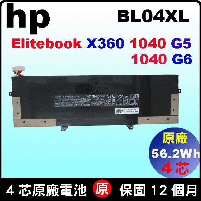 hp BL04XL 電池 (原廠) 惠普 Elitebook X360 1040G5 1040G6 HSTNN-DB8M HSTNN-UB7N L07041-855 L07353-241 L07353-2C1 L07353-541