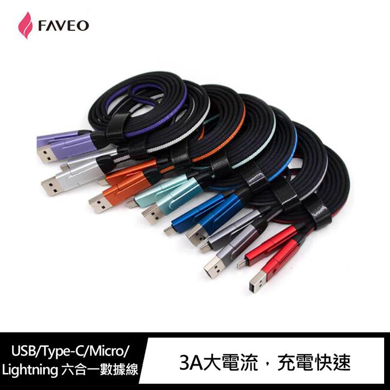 【愛瘋潮】FAVEO USB/Type-C/Micro/Lightning 六合一數據線 USB/OTG 2M