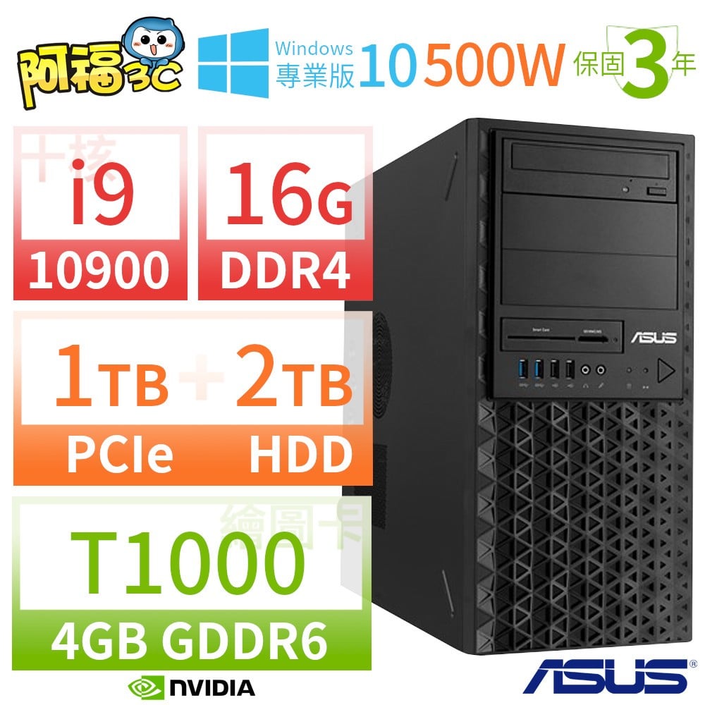 【阿福3C】ASUS 華碩 WS720T 商用工作站（i9-10900/16G/1TB PCIe SSD+2TB/DVD/T1000 4G/WIN10專業版/500W/三年保固）極速大容量