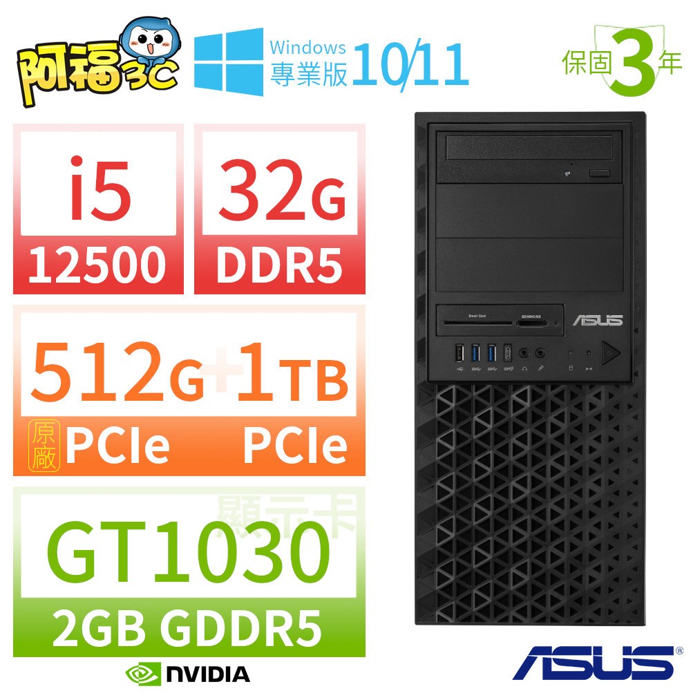 【阿福3C】ASUS 華碩 W680 商用工作站 i5-12500/32G/512G+1TB/GT1030/Win10專業版/Win11 Pro/三年保固