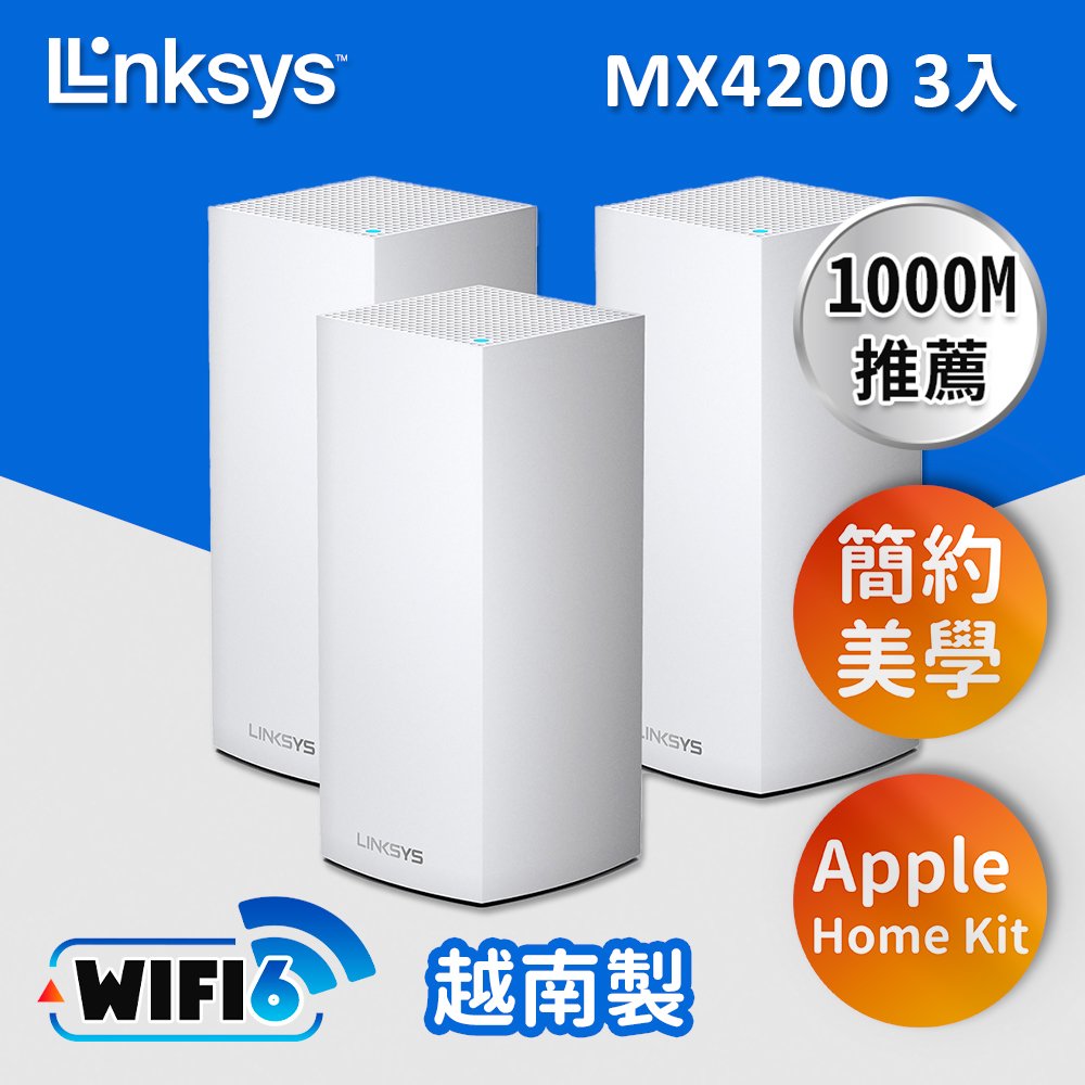 Linksys Velop 三頻 MX4200 Mesh WiFi6網狀路由器(三入) (AX4200)