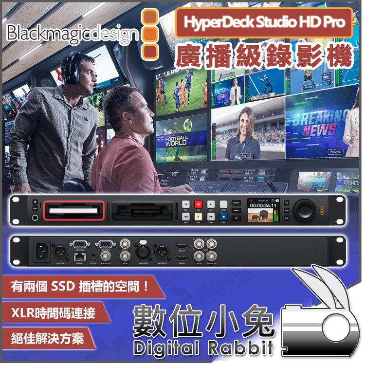 數位小兔【Blackmagic HyperDeck Studio HD Pro 廣播級錄影機】公司貨 擷取卡 HDMI