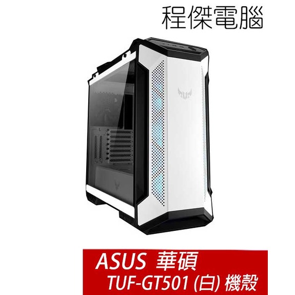 【ASUS 華碩】TUF Gaming GT501 電競機殼-白 實體店家『高雄程傑電腦』