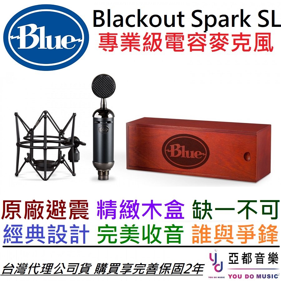 分期免運 贈導線/避震架/木質盒 Blue Blackout Spark SL 專業級 電容式 麥克風 直播 錄音 唱歌