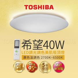 TOSHIBA東芝 希望 40W 可調光調色遙控吸頂燈 LEDTWRAP12-M10【高雄永興照明】