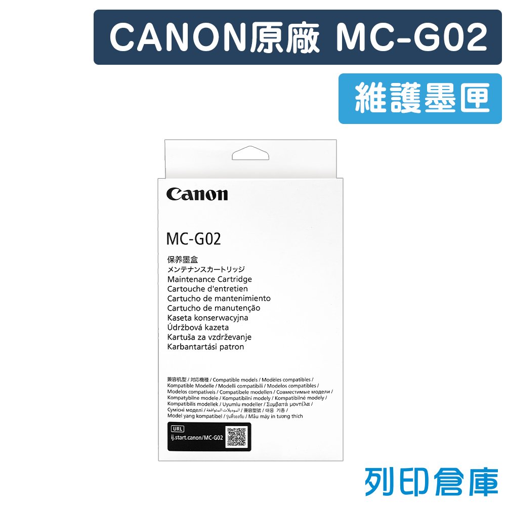 原廠維護墨匣 CANON MC-G02 / MCG02 /適用G1020/G2020/G3020/G570/G670