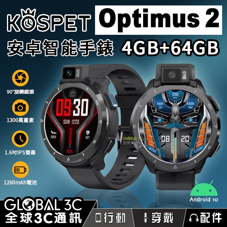 kospet optimus 2 安卓 10 智能手錶手機 4 + 64 gb 1 6 吋 ips 螢幕 1260 mah 電池 旋轉鏡頭