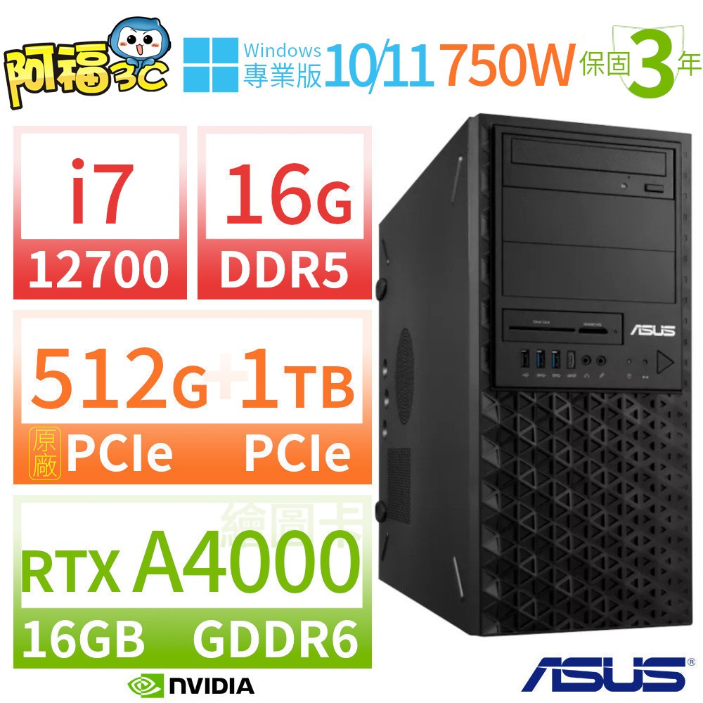 【阿福3C】ASUS 華碩 W680 商用工作站 i7-12700/16G/512G+1TB/RTX A4000 16G繪圖卡/Win11 Pro/Win10專業版/750W/三年保固