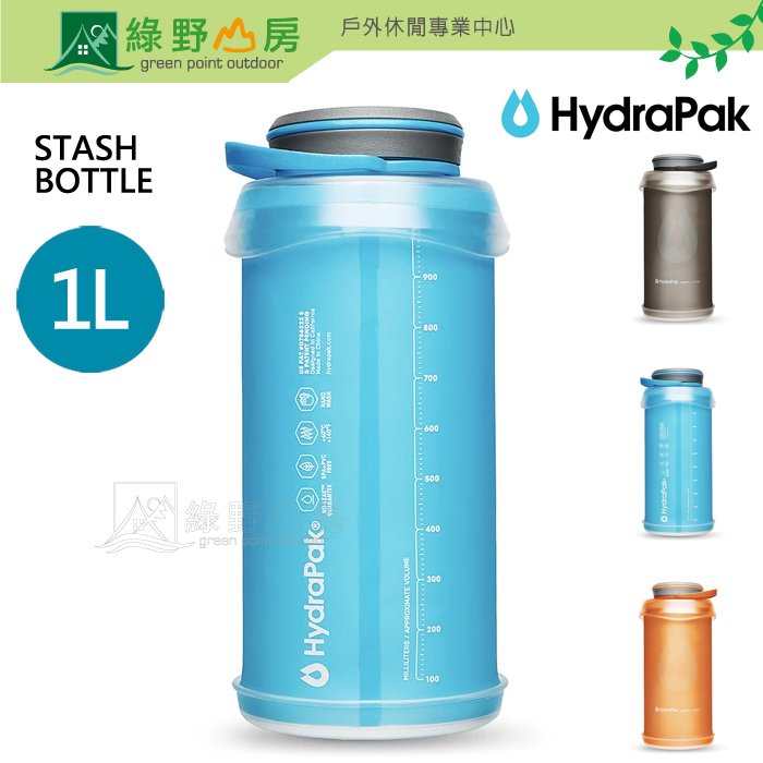 《綠野山房》Hydrapak 可擠壓式軟式水壺 多色可選 1L STASH BOTTLE G121
