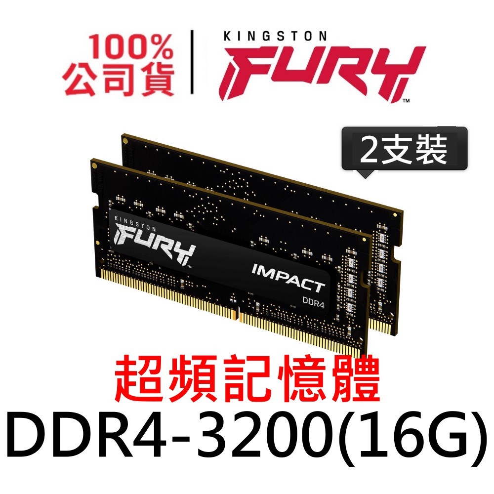 金士頓 FURY Impact DDR4 3200 32GB (16G X 2) SODIMM 爆擊者 KF432S20IBK2/32 超頻