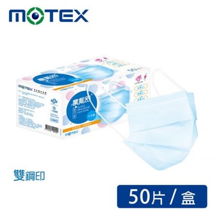 【MOTEX】摩戴舒成人平面口罩-50片/盒