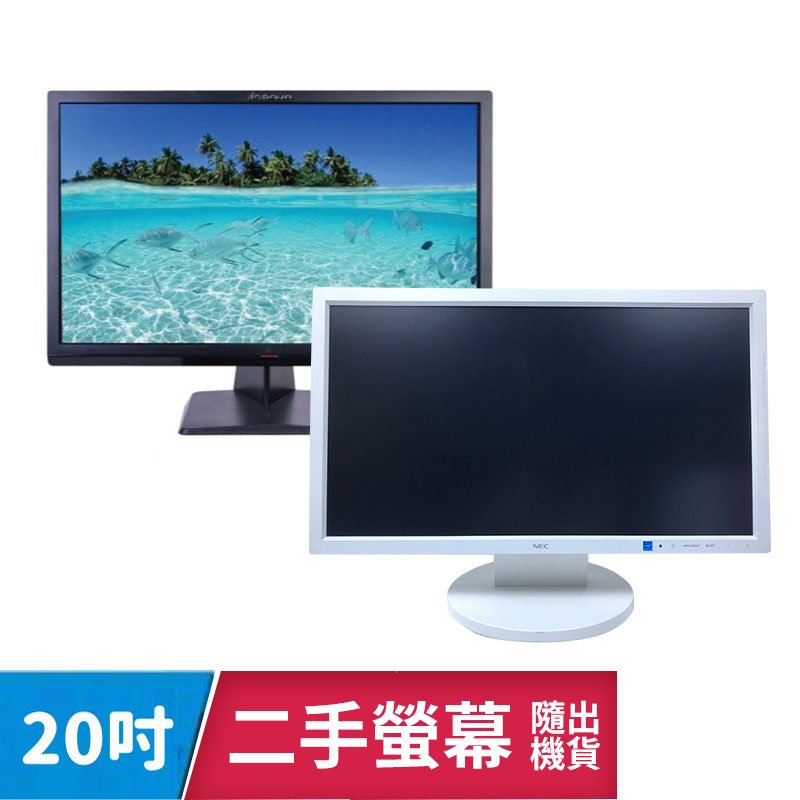 【🔷最安心的品質🔷】二手螢幕 HP Compaq/CHIMEI/Lenovo L2021WA 20吋 LED 背光 螢幕 1080P