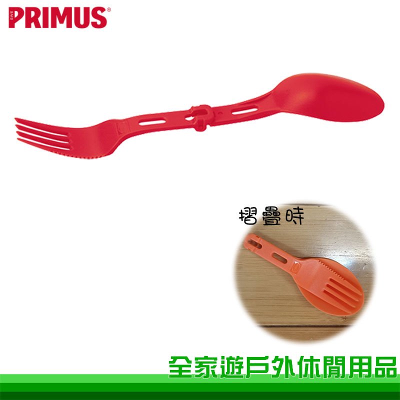 【全家遊戶外】Primus 瑞典 Folding Spork 摺疊叉匙 紅 餐具 湯匙 叉子 環保餐具 740650