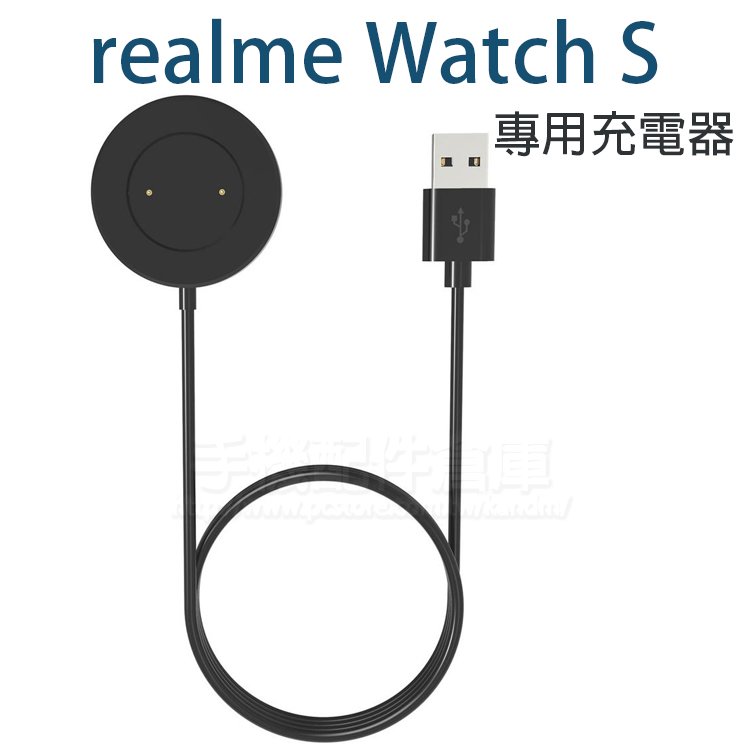 【專用充電器】realme Watch S RMA207 充電座/智能手表充電器/電源適配器/副廠-ZW