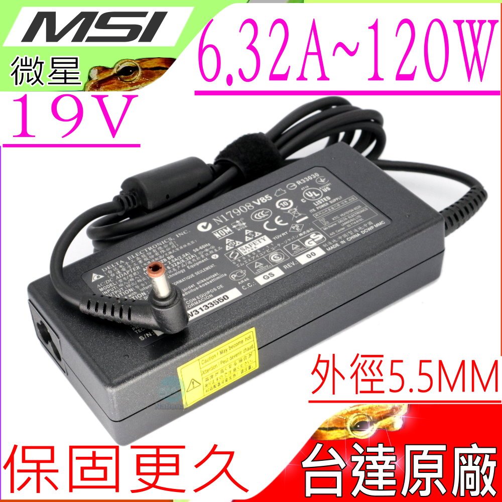 微星 MSI 120W 充電器-19V，6.32A，PE60，WE62，WE72，CX72，PL62，PL72，C703，PX60，MS163A，MS-1756，MS-1757，MS-1771