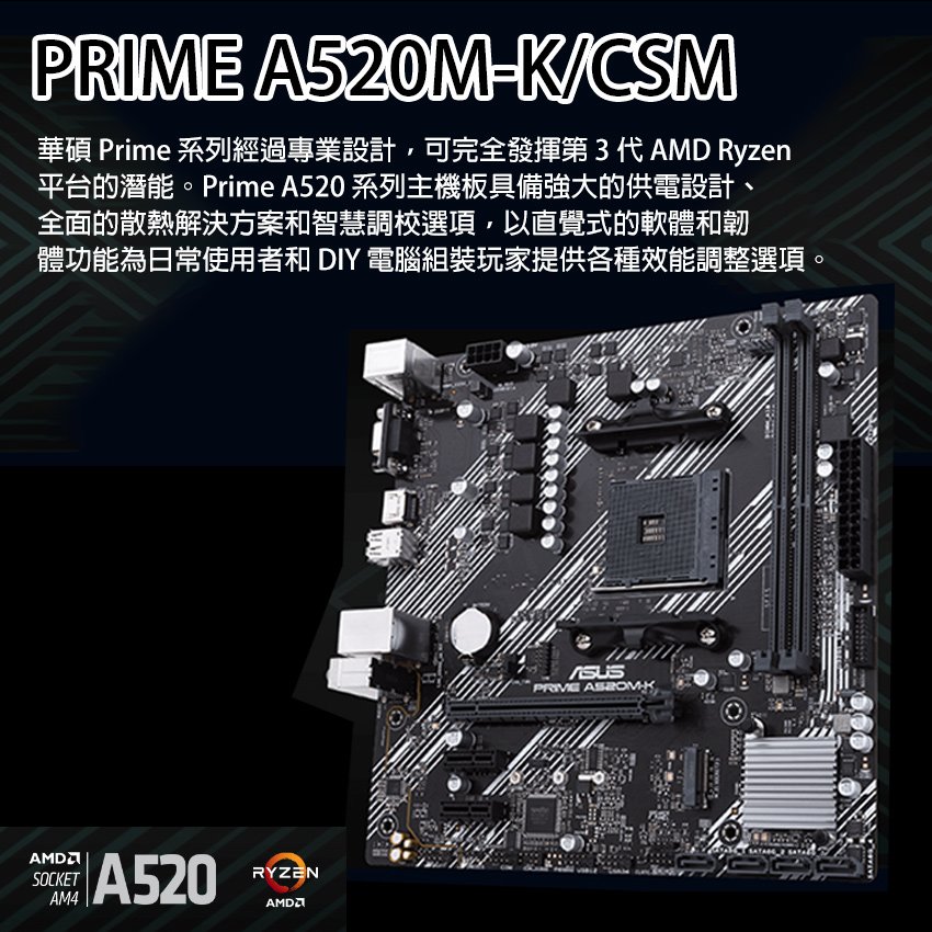 華碩ASUS】PRIME A520M-K/CSM AMD主機板- 穩達3C電腦組裝｜PChome商店街