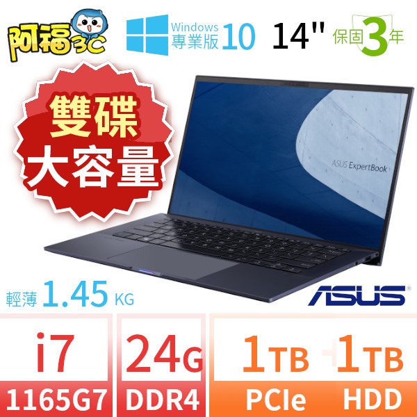 【阿福3C】ASUS 華碩 ExpertBook B1400C/B1408C 14吋軍規商用筆電 i7-1165G7/24G/1TB+1TB/Win10 Pro/三年保固/台灣製造-雙碟 極速大容量