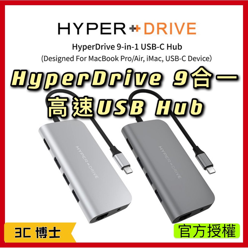 【現貨！公司貨！】HyperDrive 9-in-1 USB-C Hub MacBook Pro/Air 集線器