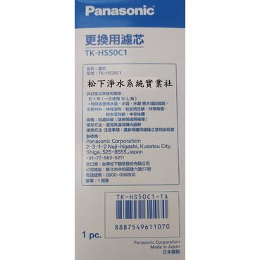 Panasonic國際牌電解水機主機濾芯 TK-HS50C1(TK-AS30、TK7205、TK7405、 TK7418、TK7215、PJ-A202P、PJ-A403P主濾芯/主機濾芯)