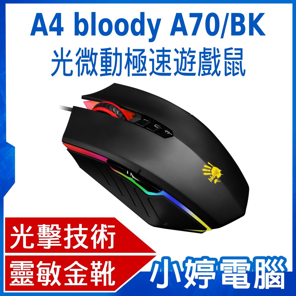 【小婷電腦＊滑鼠】全新 送激活卡 bloody A70/消光黑 光微動極速遊戲鼠