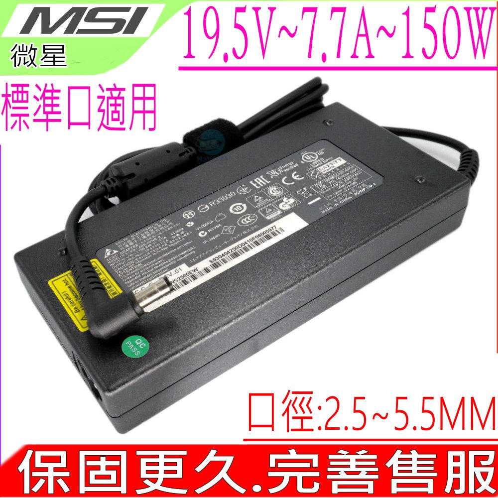 MSI 19.5V,7.7A,150W 充電器 微星 GS70,GS40,GT725,GT780,GX660,MS-16H5,MS-16J9, MS-16P6,GP73,ADP-150VBB,A14-150P1A,A15