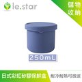 lestar 耐冷熱可微波日式彩虹矽膠保鮮盒 250ml-靛藍色