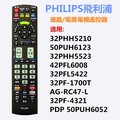 PHILIPS飛利浦 HITACHI日立 JVC(WUSH系列)液晶電視遙控器PHJ-251適用32PHH5210