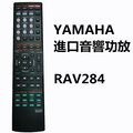 適用YAMAHA雅馬哈AV遙控器RAV284 WN05820EX通用RAV282 RAV283進口音響功放遙控器